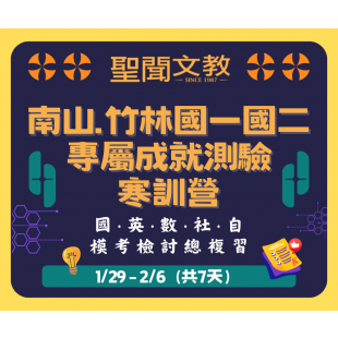 南山國一國二 專屬成就測驗 寒訓營.png