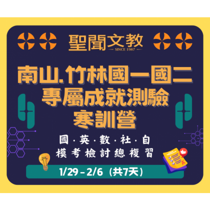 南山國一國二 專屬成就測驗 寒訓營.png