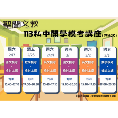 113開學模考講座.png